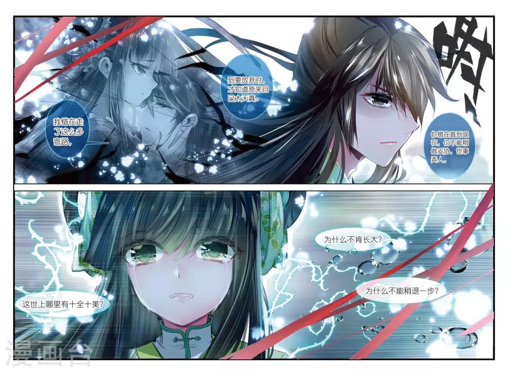 第38话 月将沉19