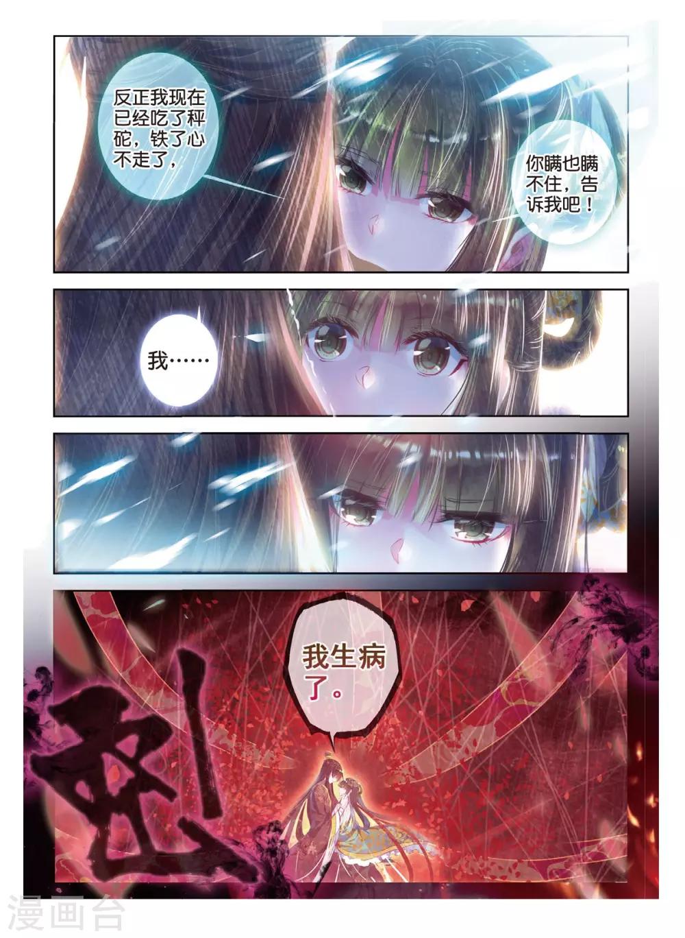 第39话 换我心，为你心20