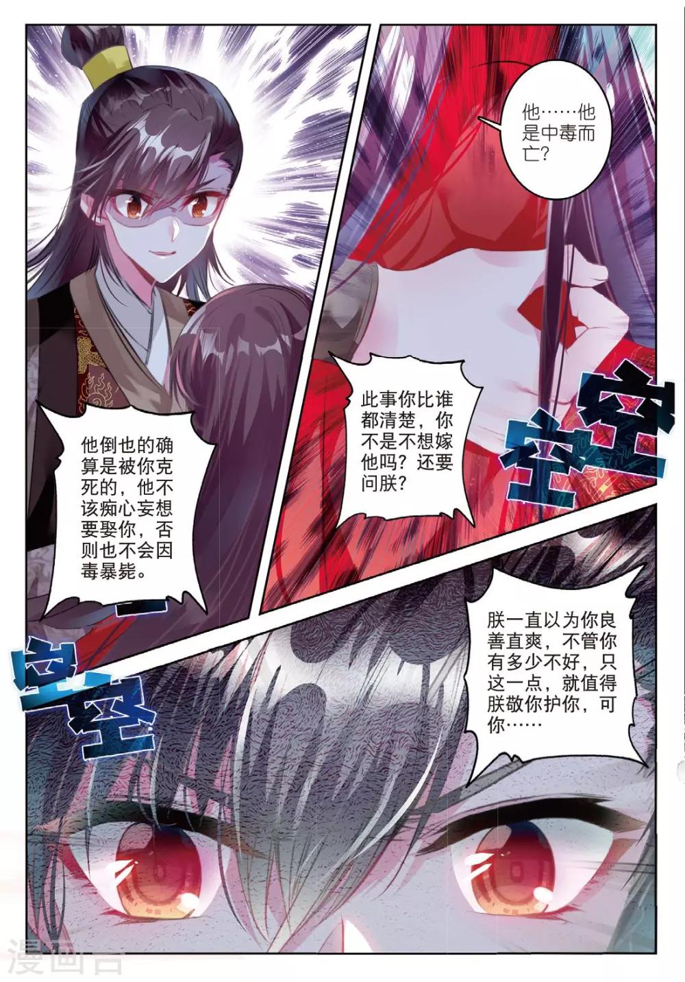 第53话 孤鸿语，三生定许，可是梁鸿侣6