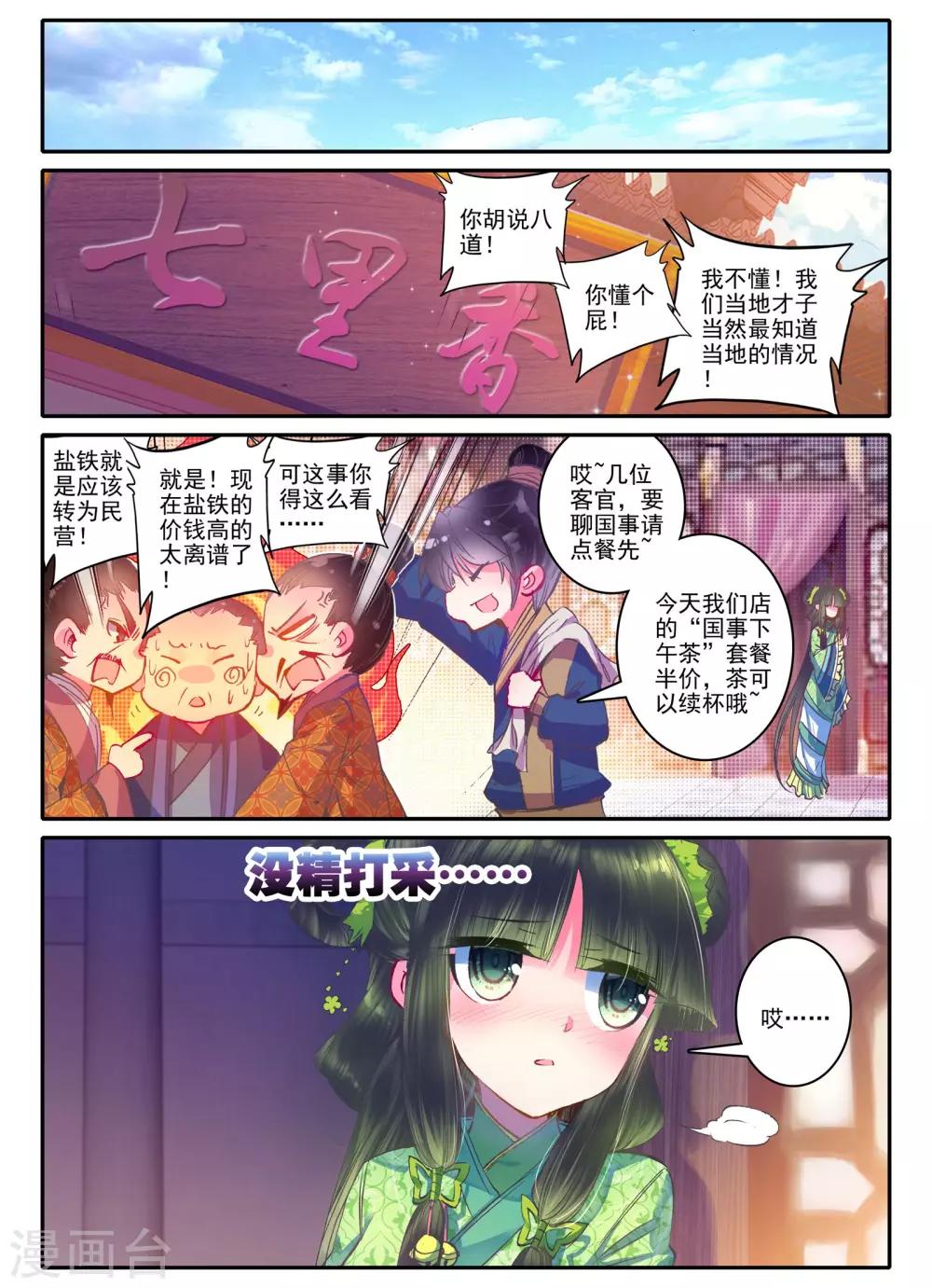 第21话 求亲15