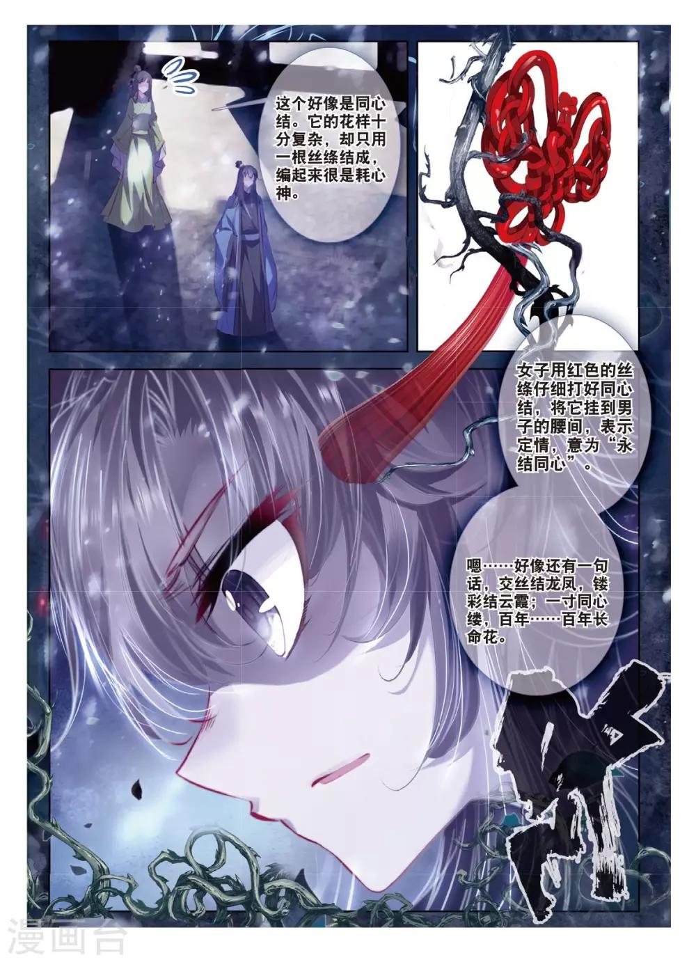 第44话 心字已成灰20