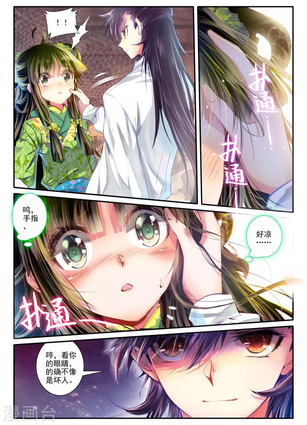 第10话 桃花劫......桃花劫？!2