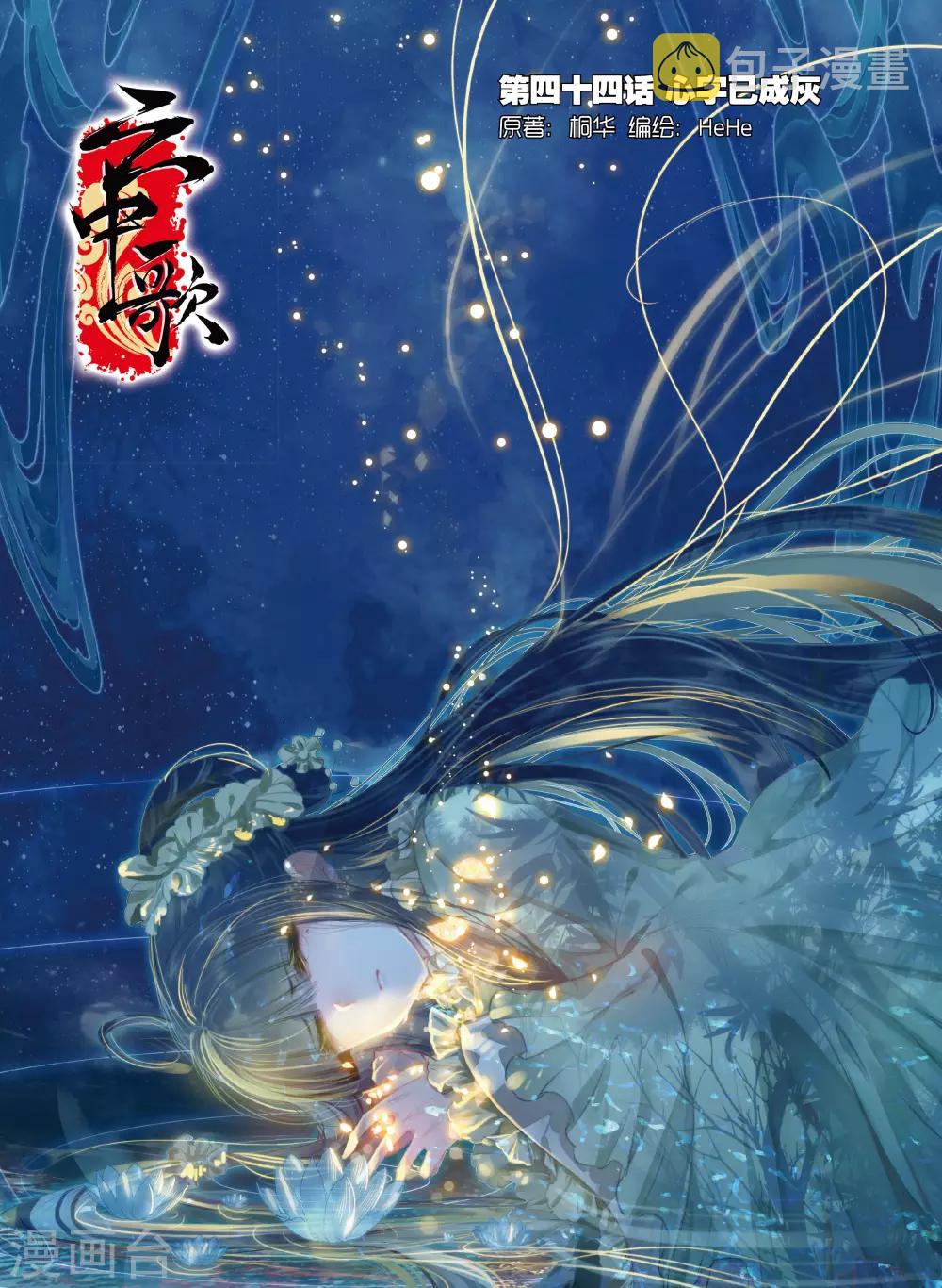 第44话 心字已成灰0