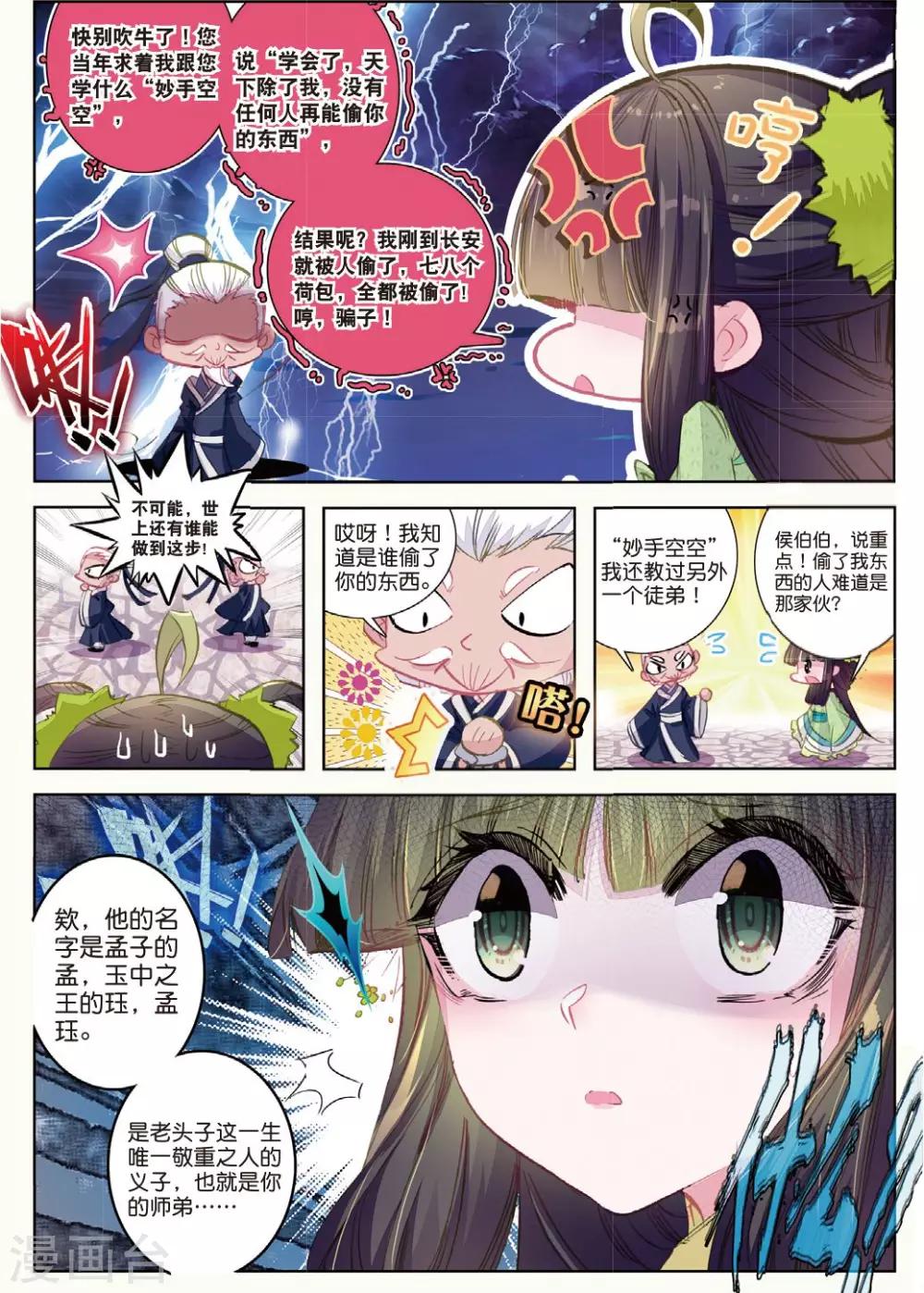 第29话 爱之深伤之痛14