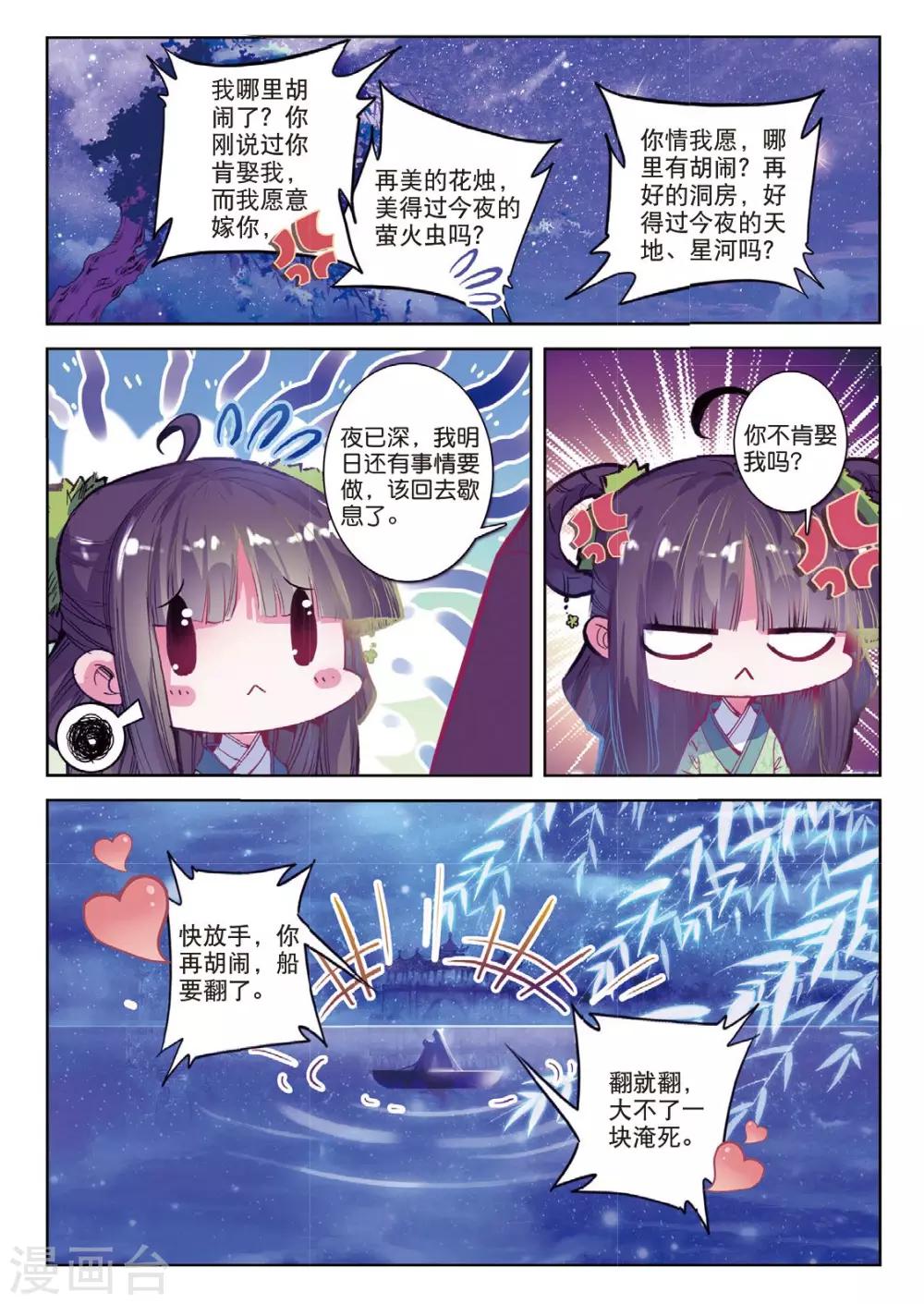 第41话 结发为夫妻，两爱不相疑14