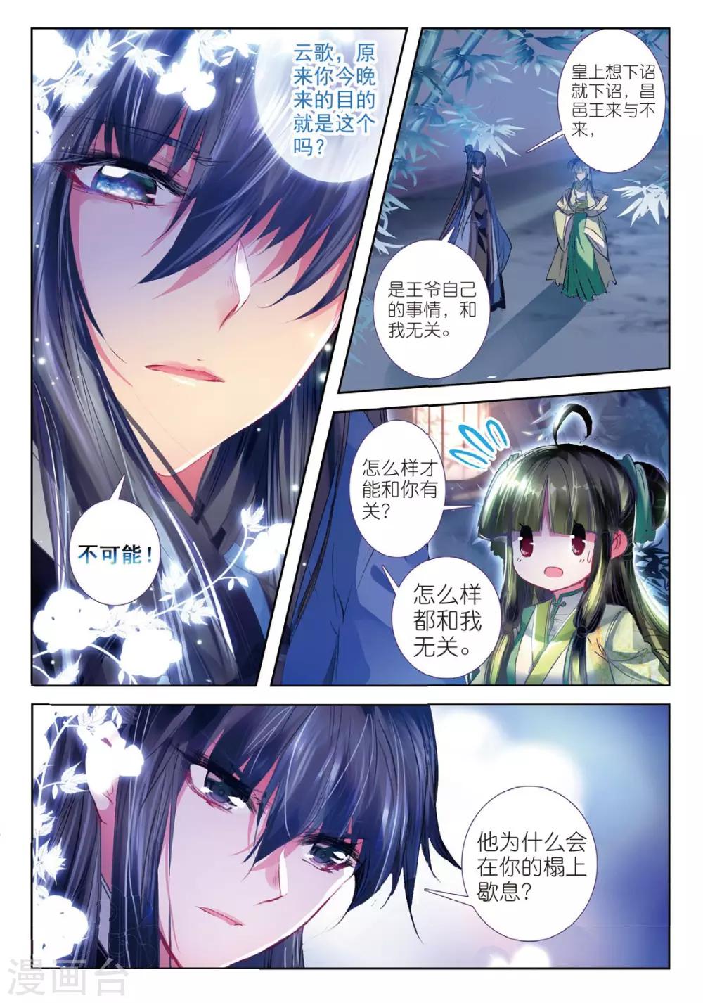 第37话 伊人，却在灯火阑珊处11
