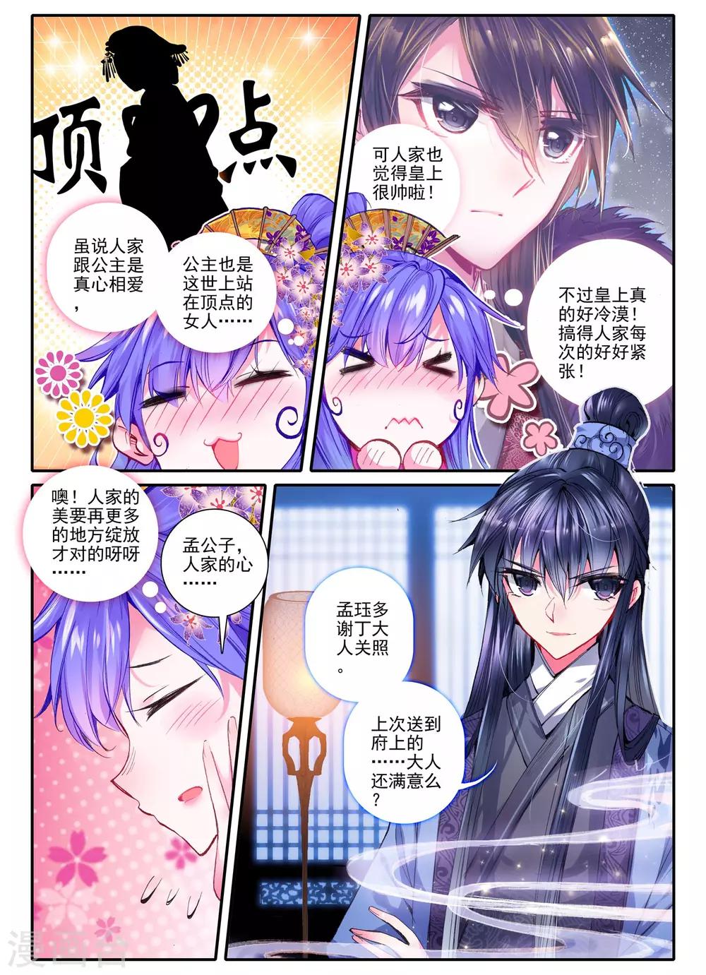 第17话 千金对战······妖精？！23