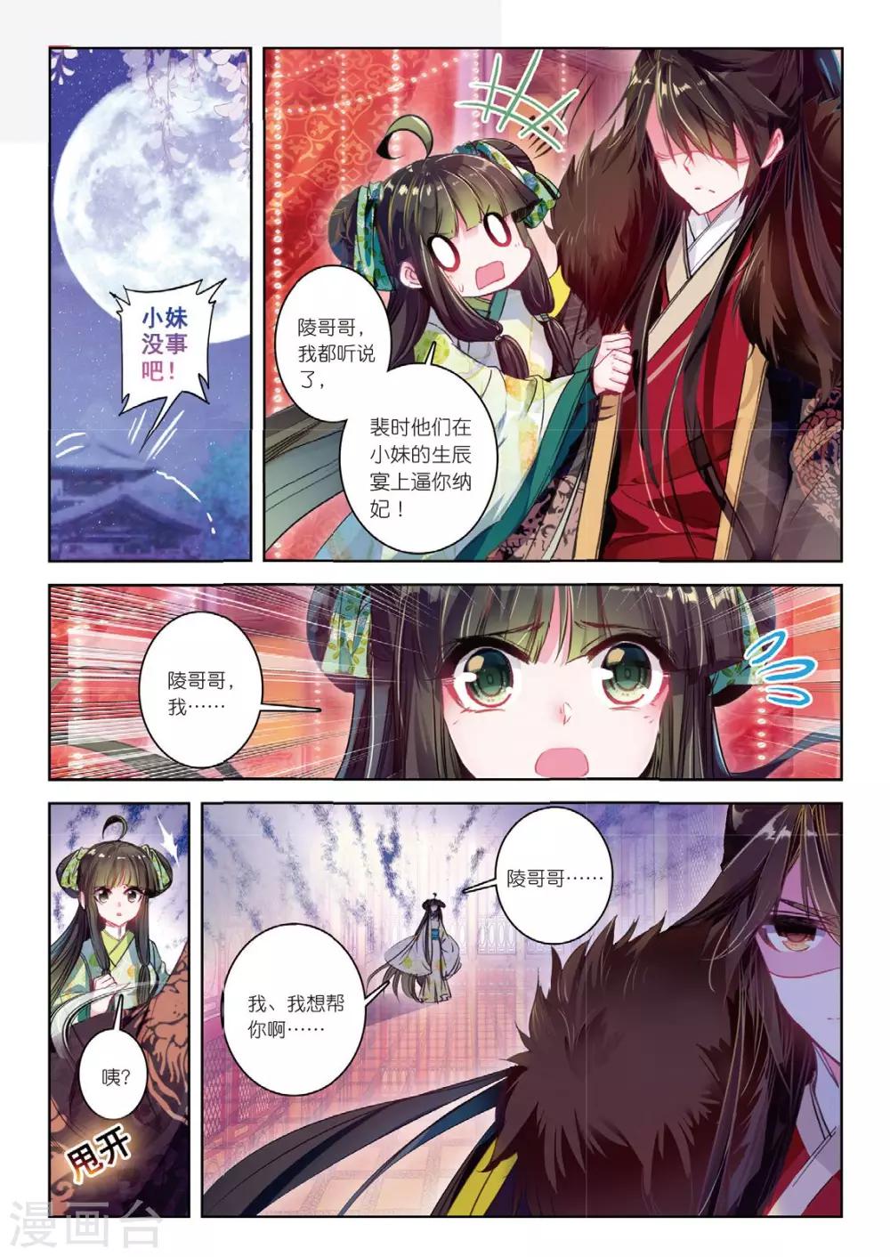 第38话 月将沉5