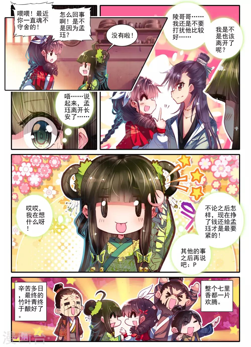 第13话 君子之酒11