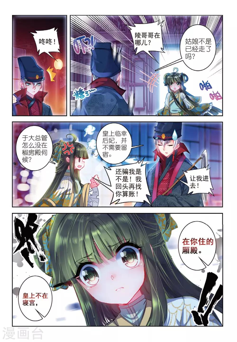第39话 换我心，为你心13