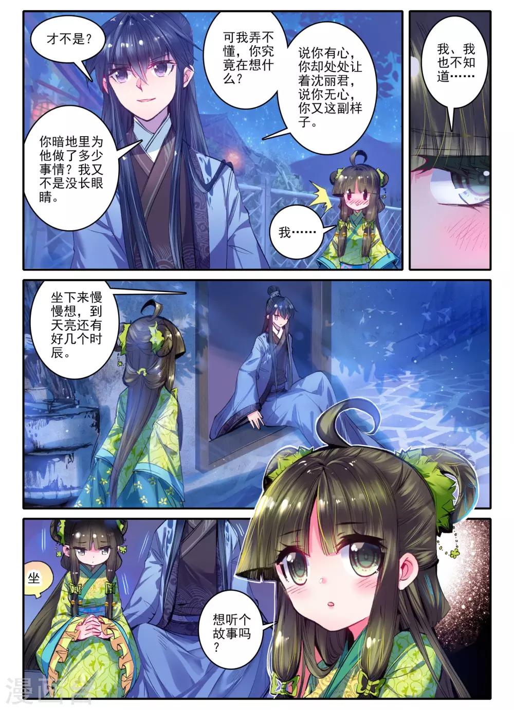 第21话 求亲2