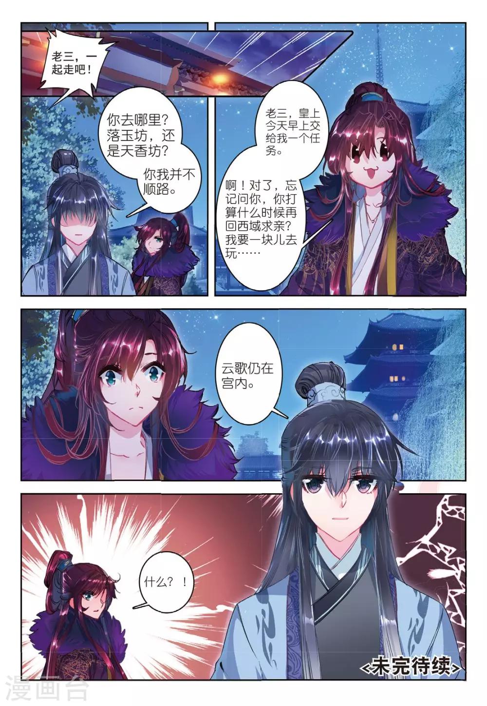 第39话 换我心，为你心23