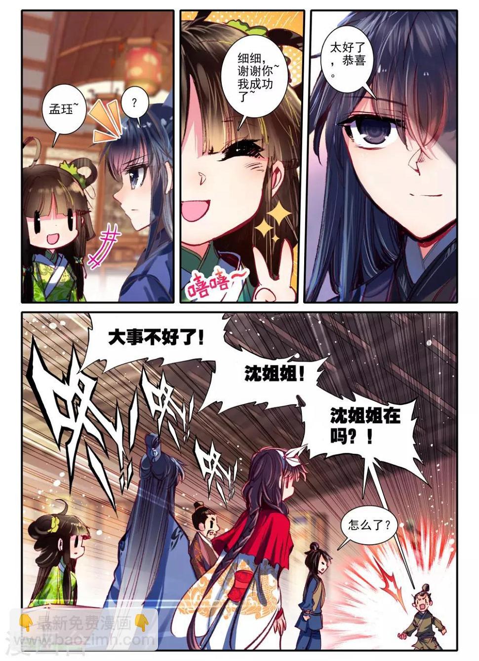 第6话 献味七里香19