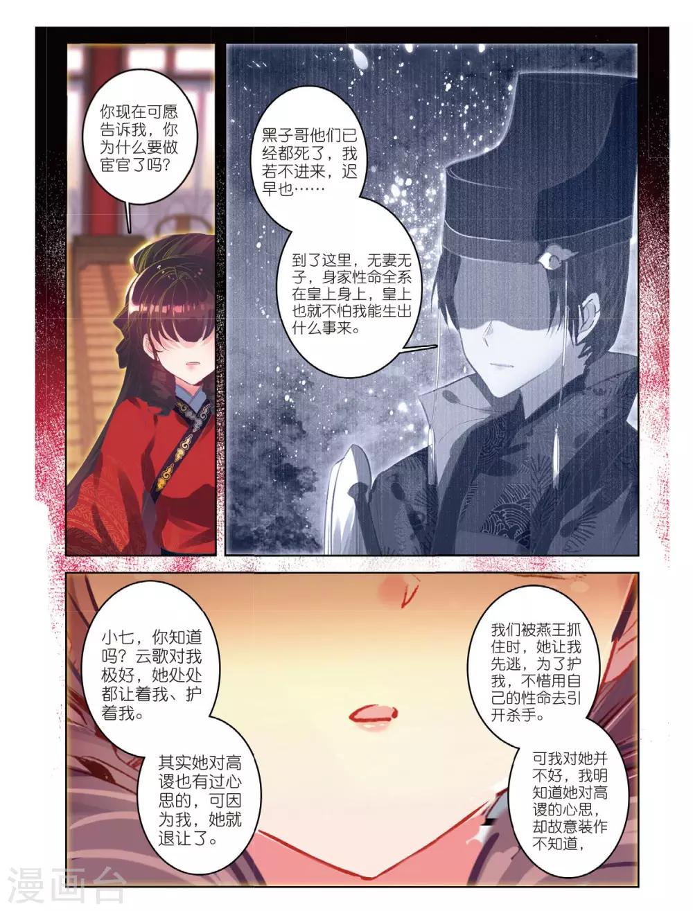 第53话 孤鸿语，三生定许，可是梁鸿侣9