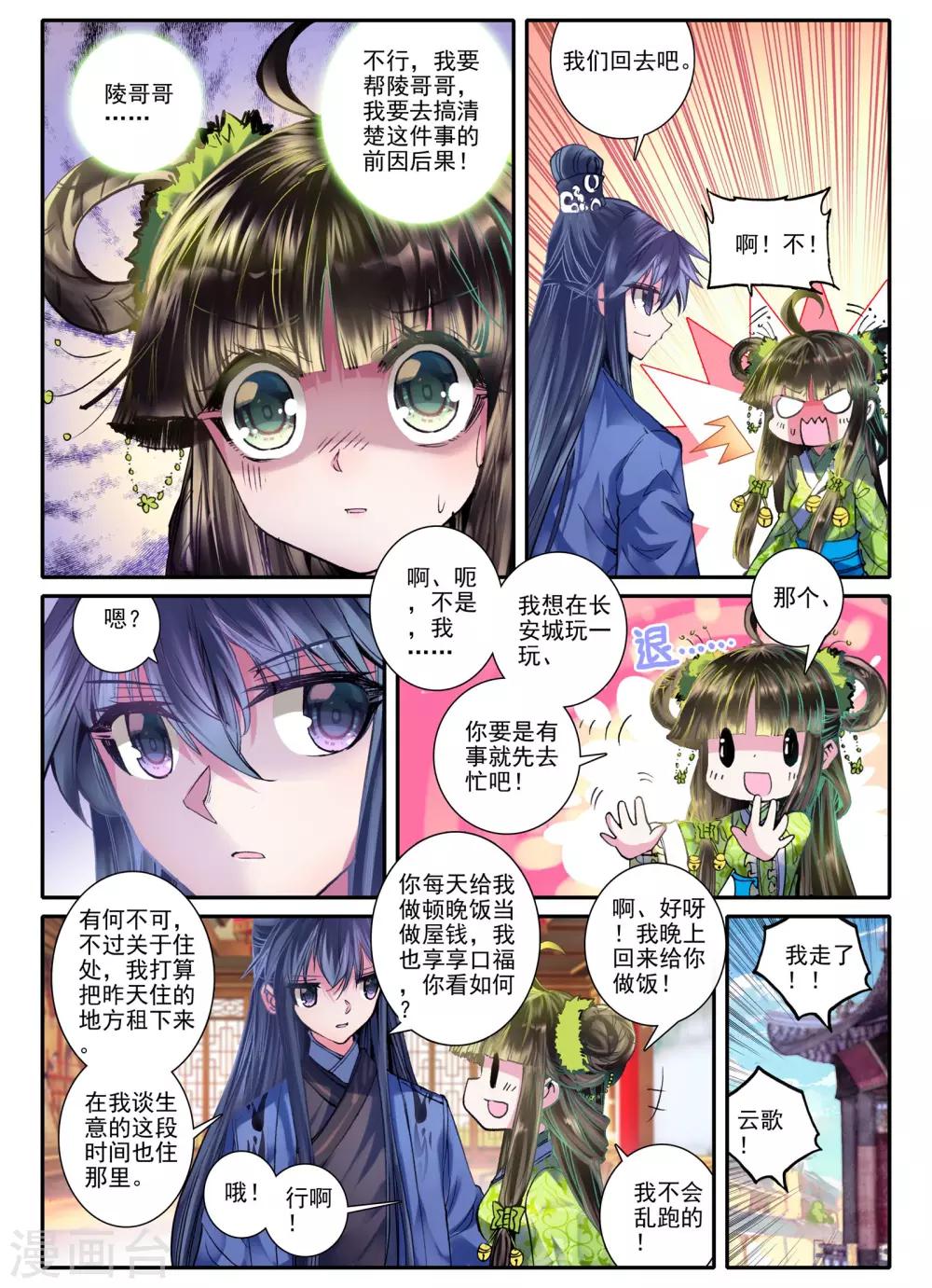 第7话 长安面纱4