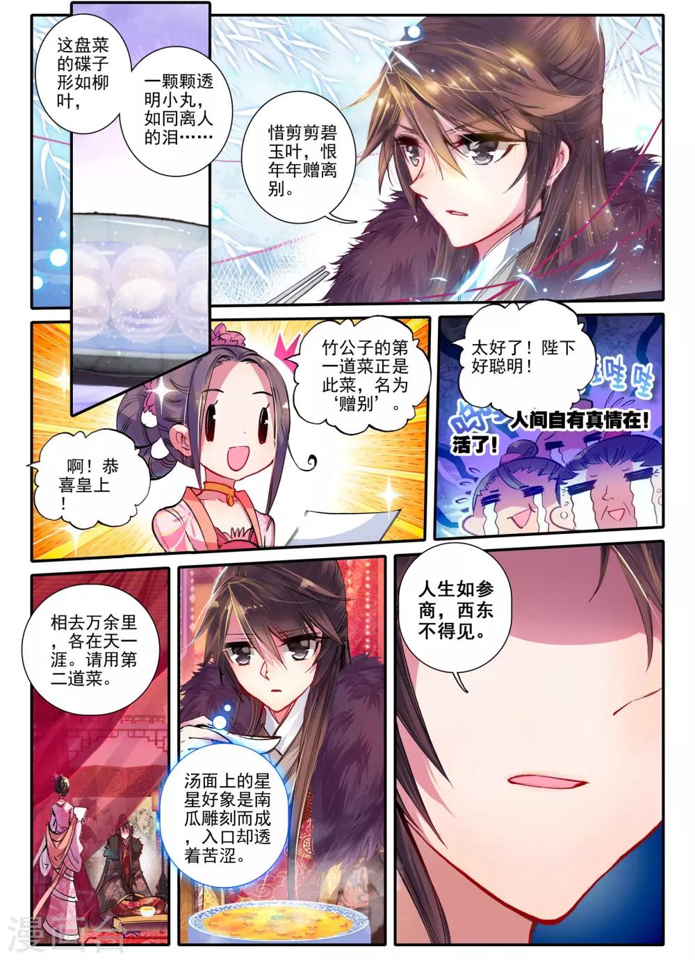 第19话 无处话相思3