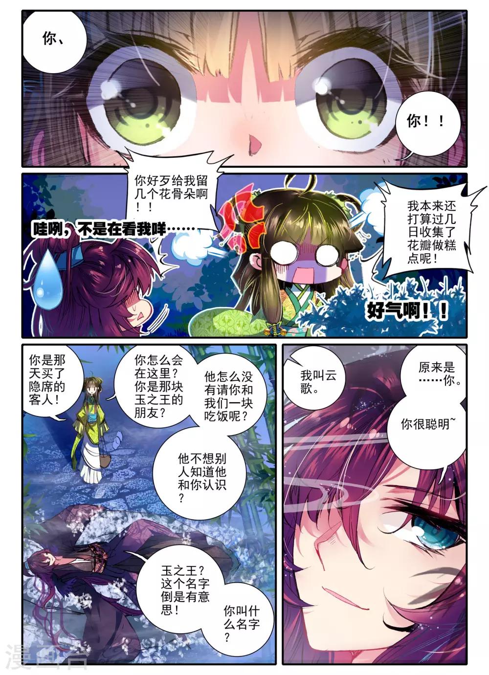 第10话 桃花劫......桃花劫？!16