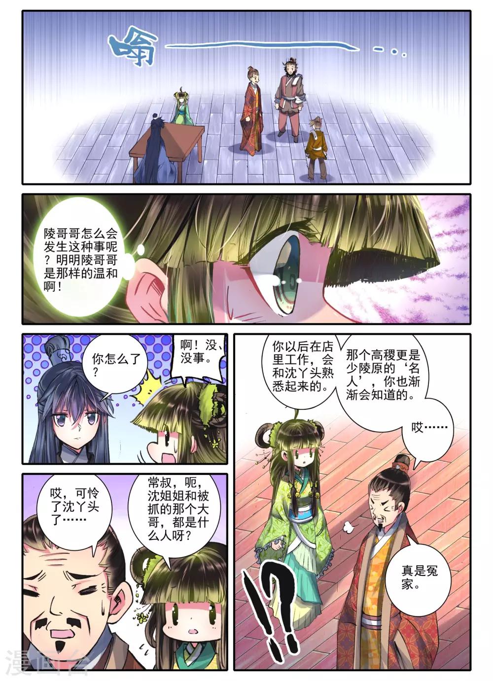 第7话 长安面纱1