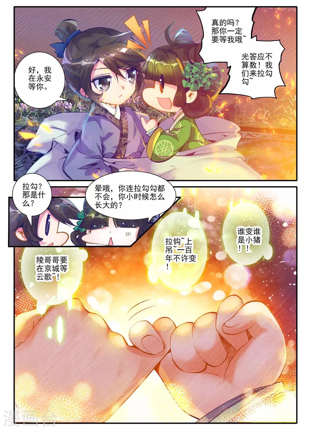 第2话 白头如新倾盖如故22