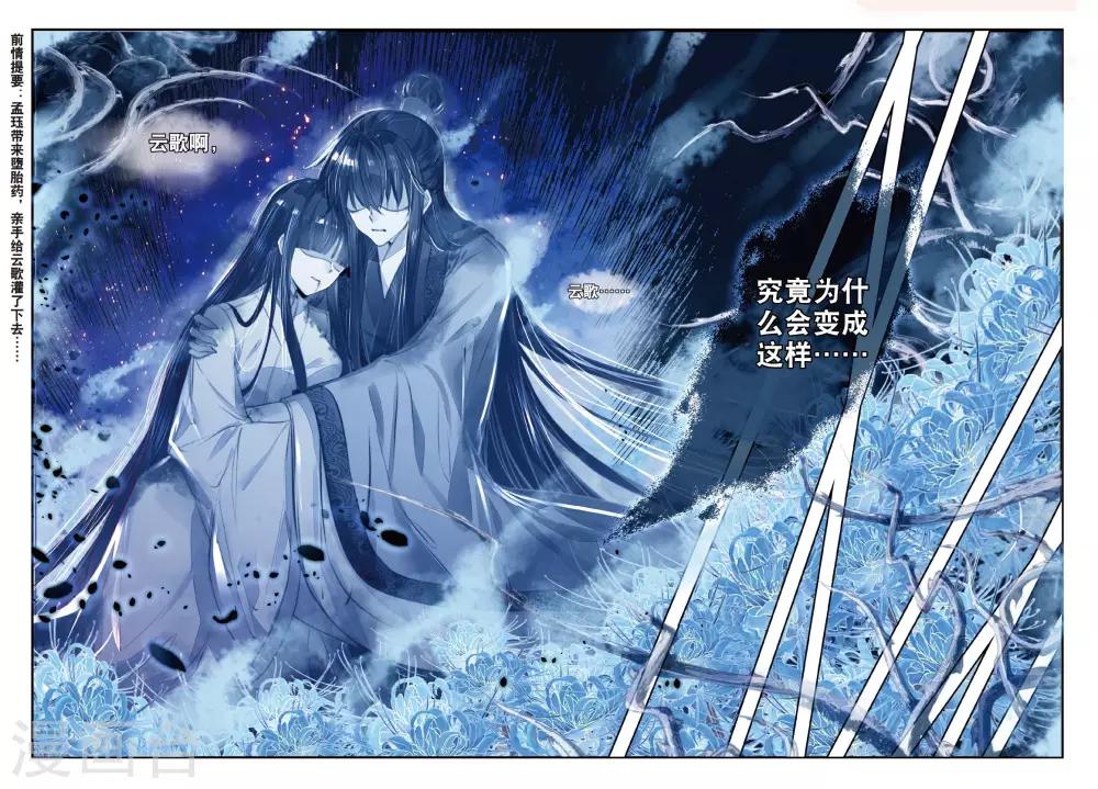第47话 愿以此身 受你之痛1