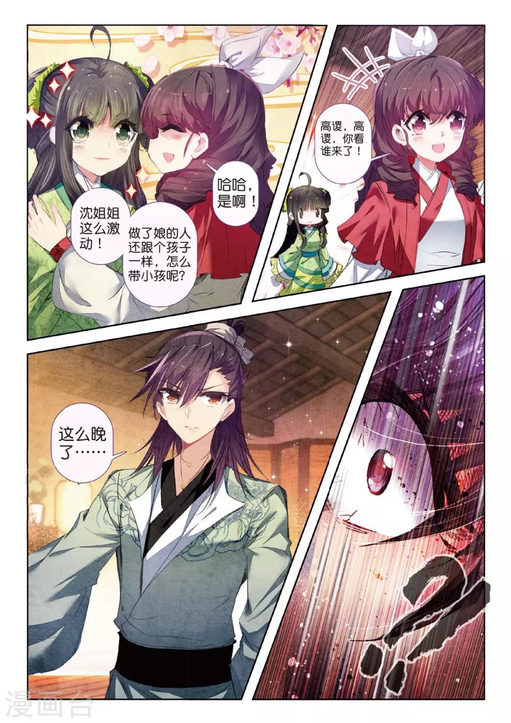 第34话 彼美孟姜，德音不忘5