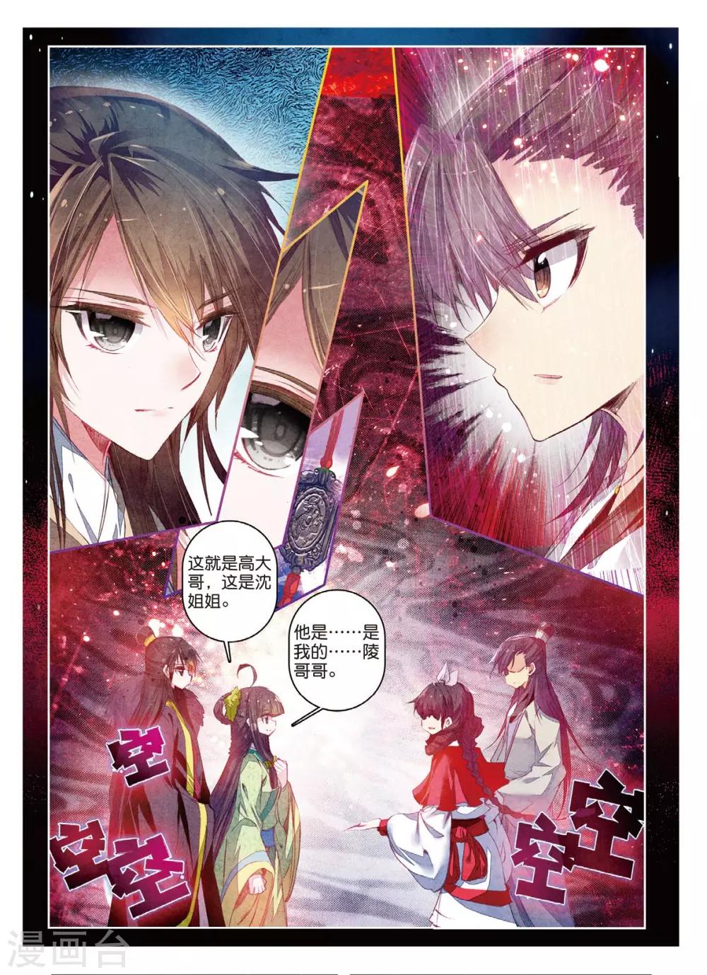 第34话 彼美孟姜，德音不忘6
