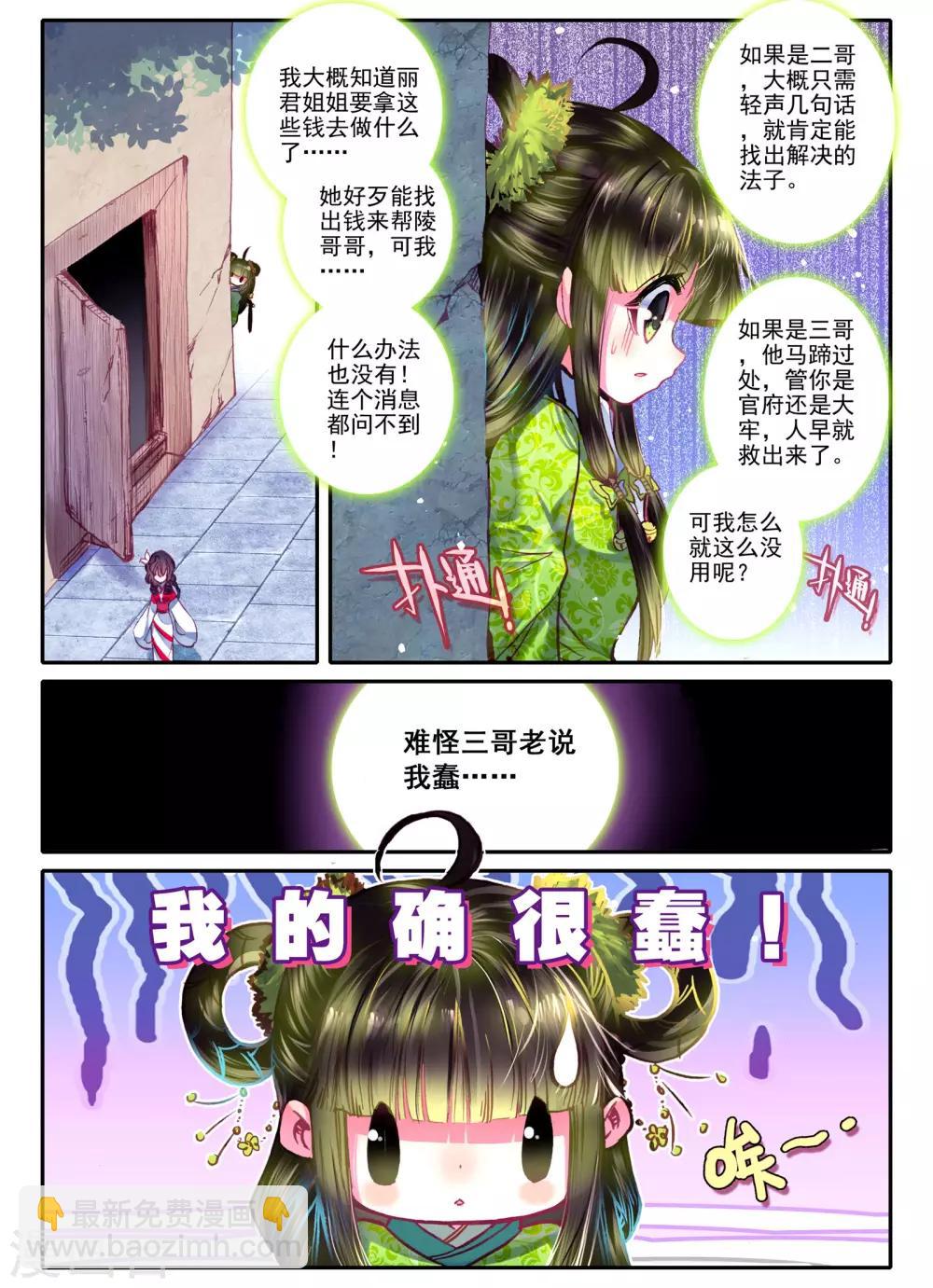 第7话 长安面纱10