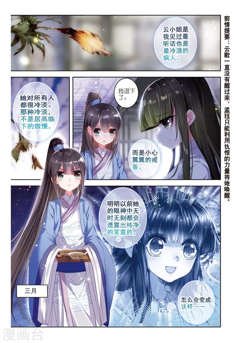 第48话 醒后楼台，与梦俱灭1