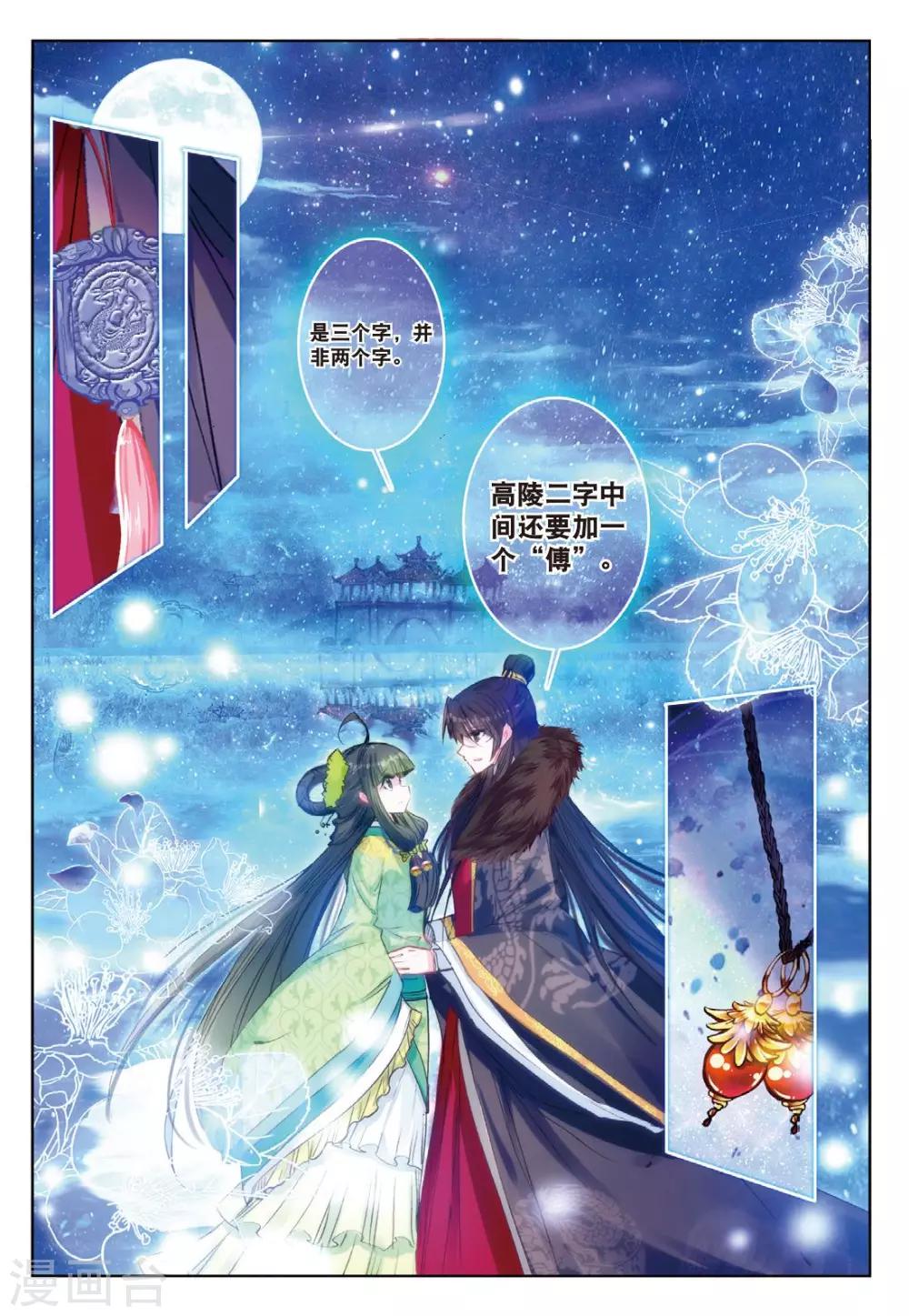 第33话 此情无计可消除2