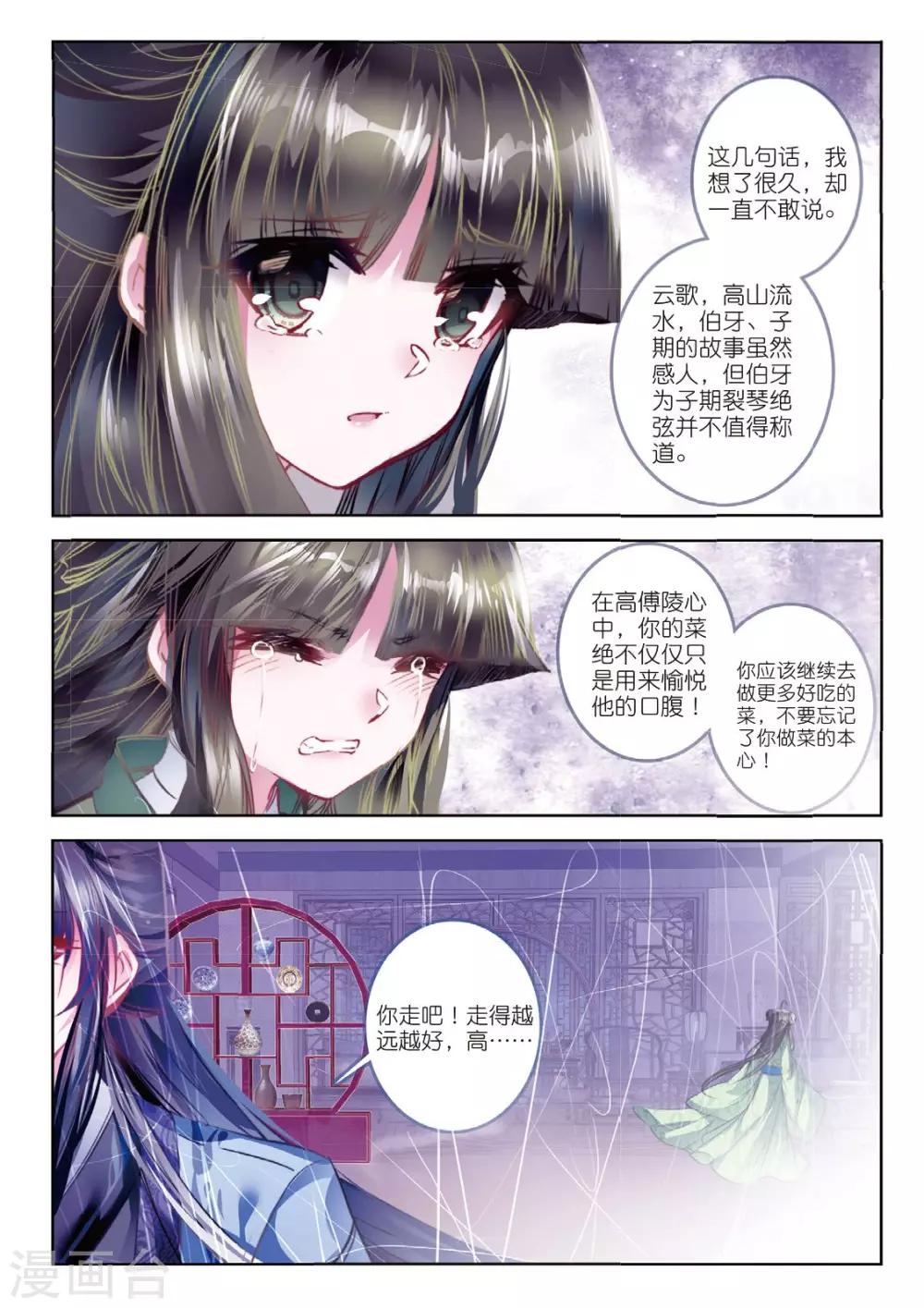 第54话 只应碧落重相见8