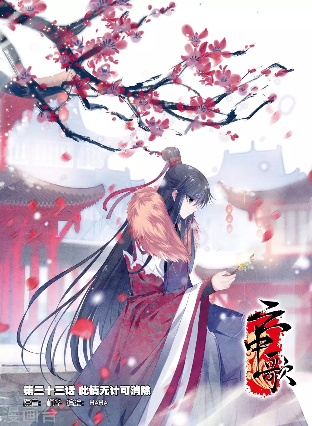 第33话 此情无计可消除0