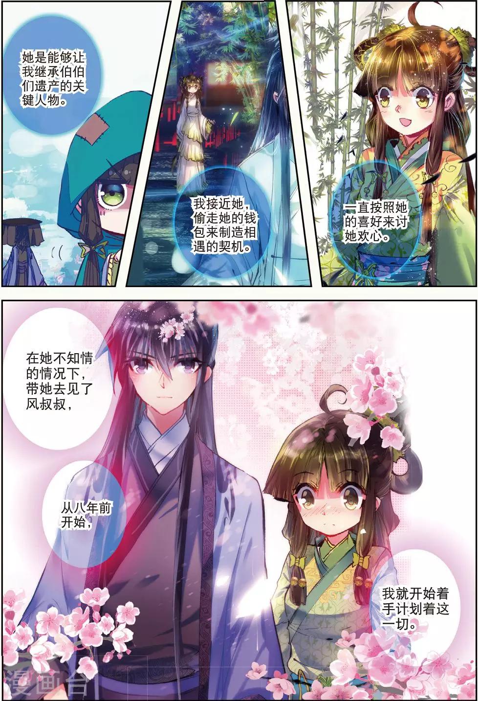 第30话 人生若是有痴情10