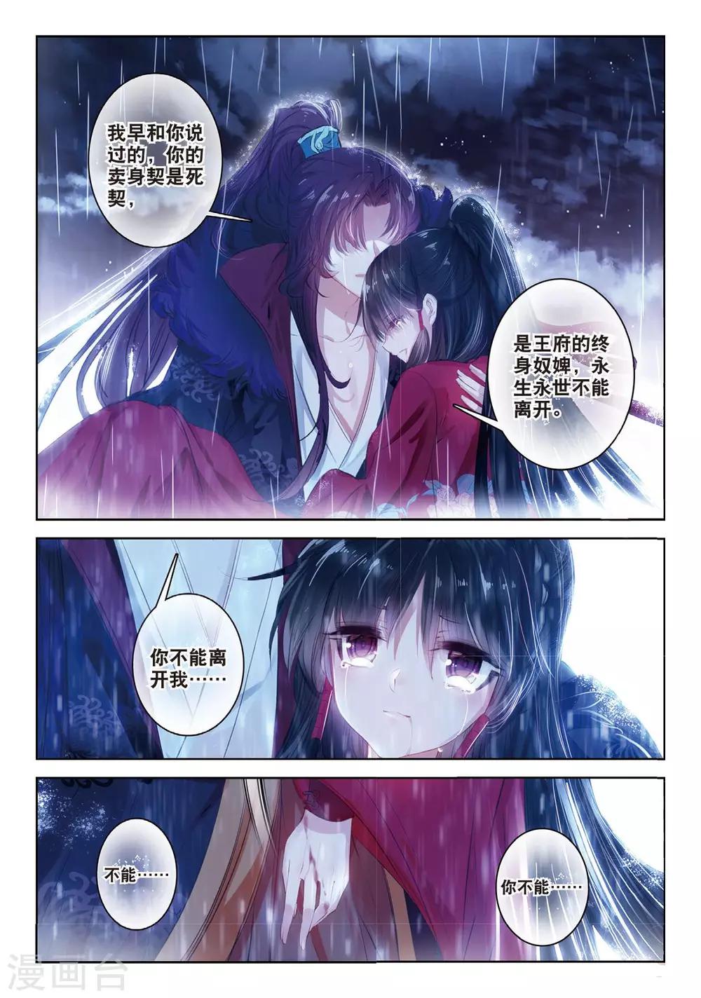 第43话 血染同心缕 泪洒长命花16