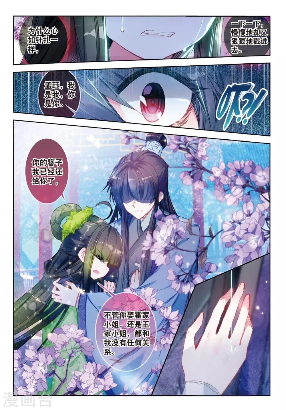 第33话 此情无计可消除17