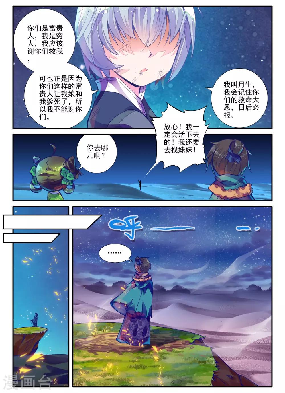 第2话 白头如新倾盖如故11