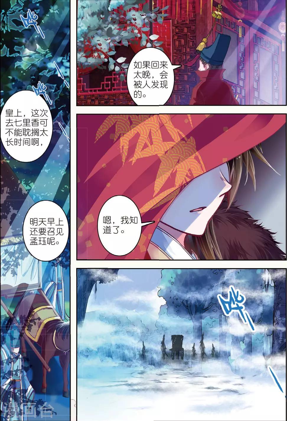 第30话 人生若是有痴情6