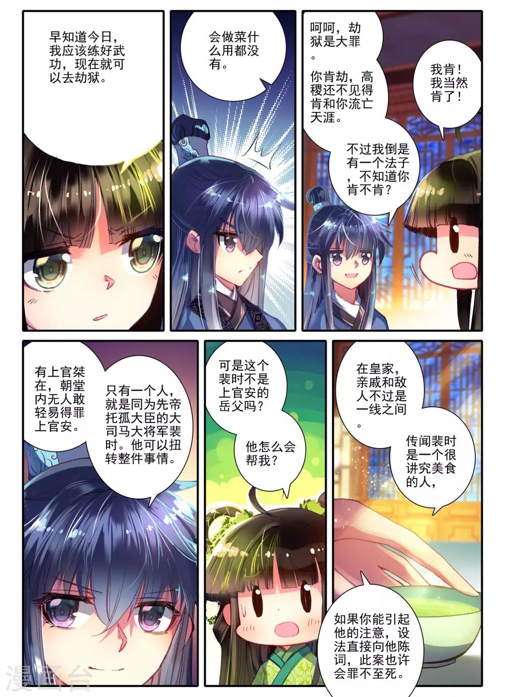 第7话 长安面纱19