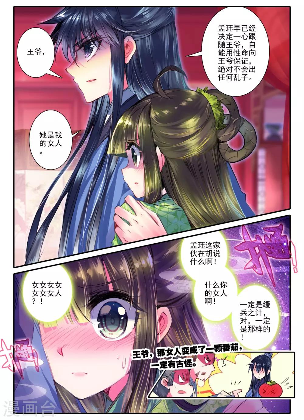 第16话 你凝望的唯一3