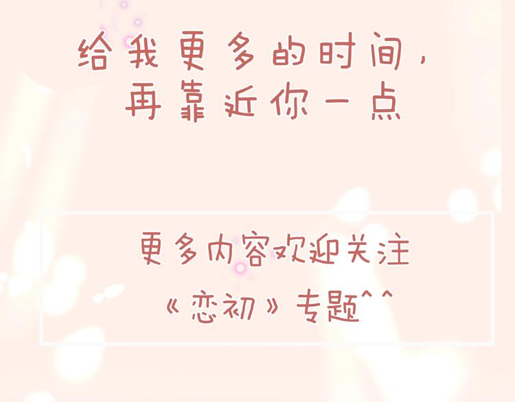 恋初：当告白变成惩罚49