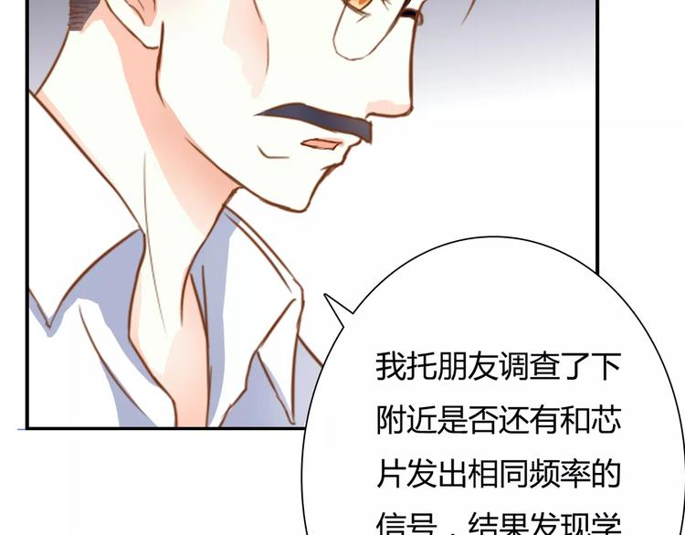 第15话 要我对他负责？！73