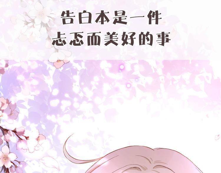 恋初：当告白变成惩罚6