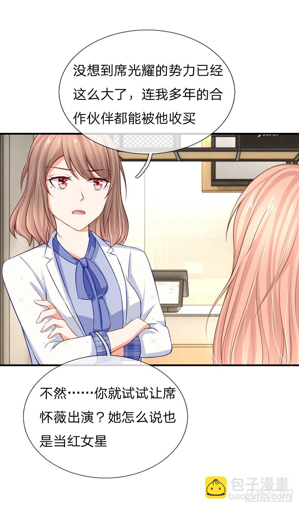 席怀薇要当女主13