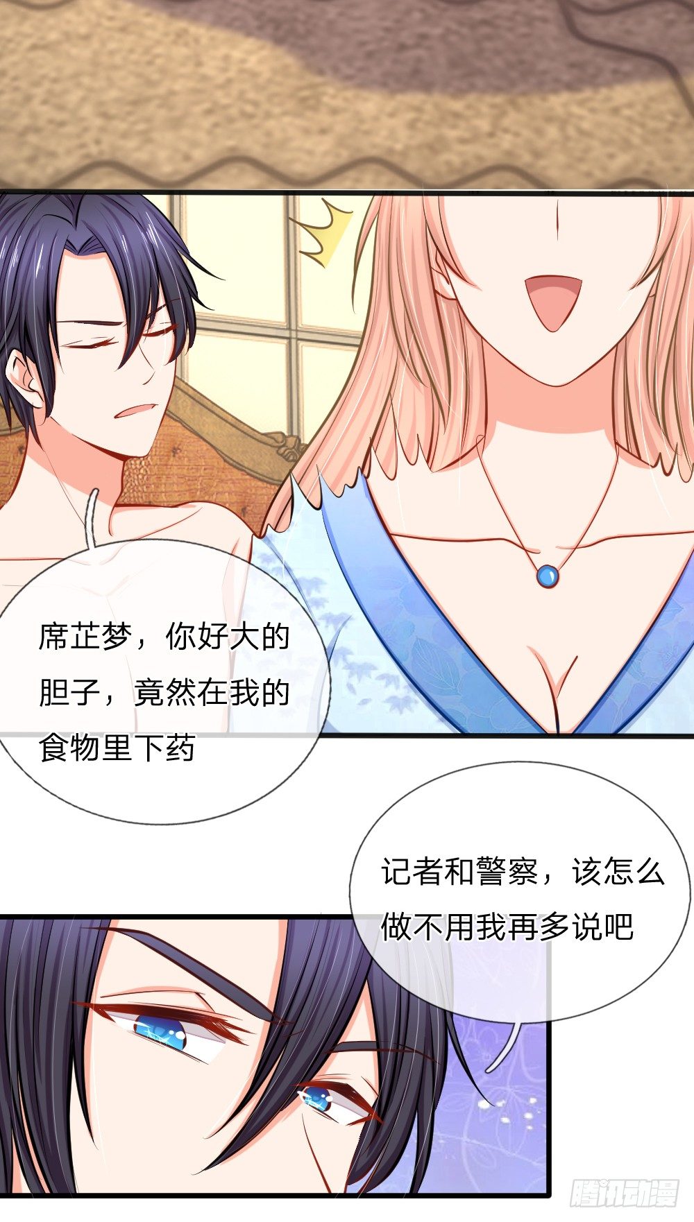 总裁翻脸，芷梦被捕！10