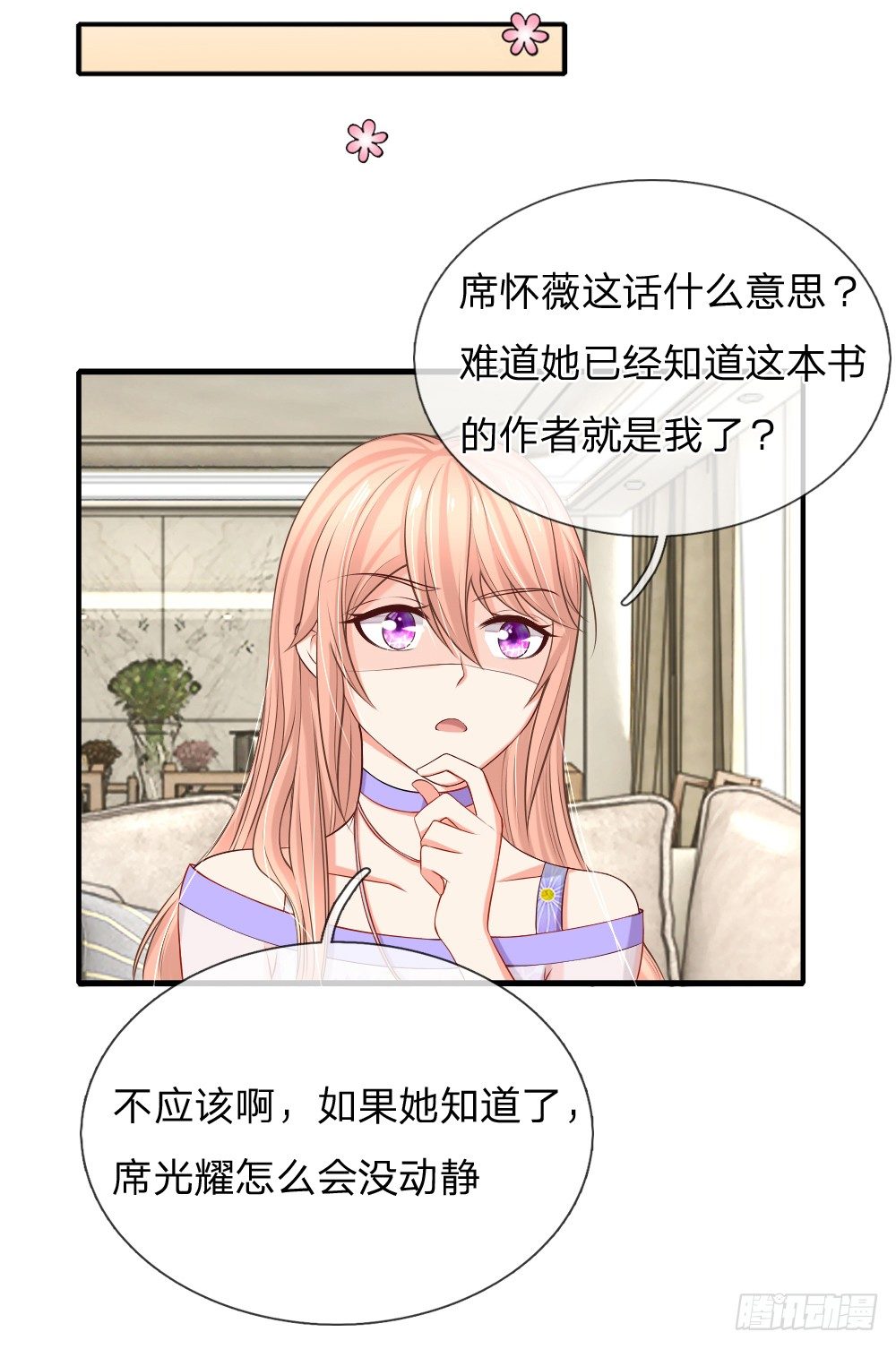 席怀薇要当女主6