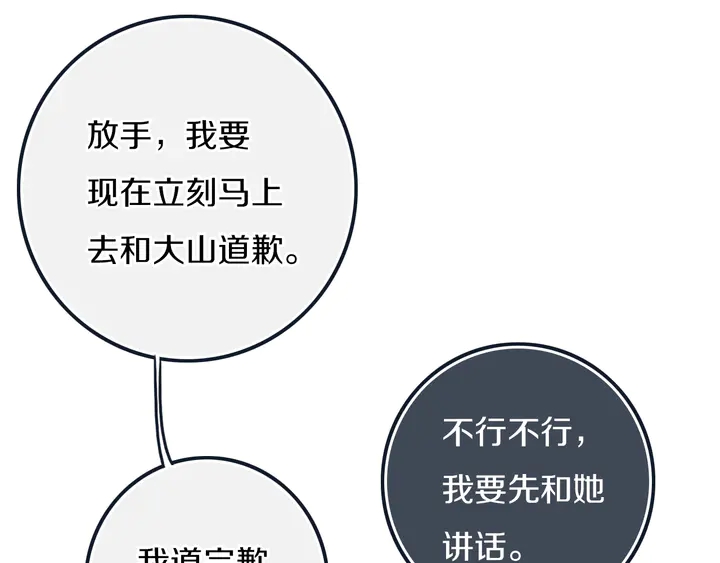 第54话 三角形具有稳定性。103