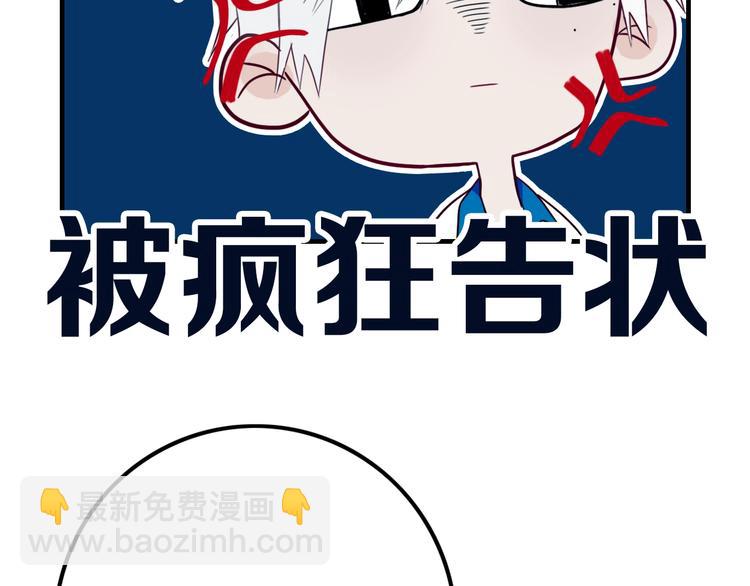番外  难搞的家伙63