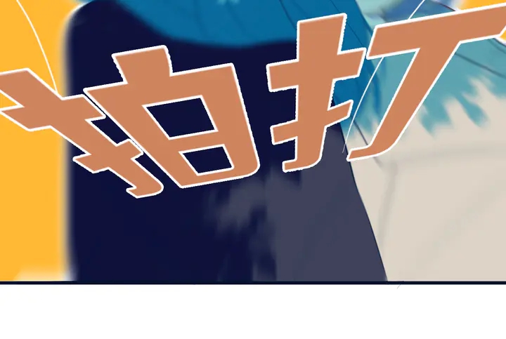 第54话 三角形具有稳定性。92