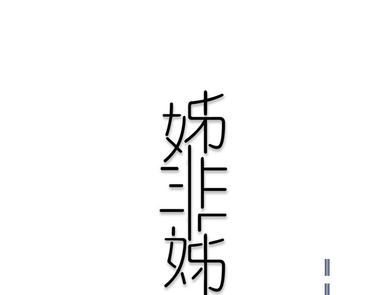 第3话  初见0
