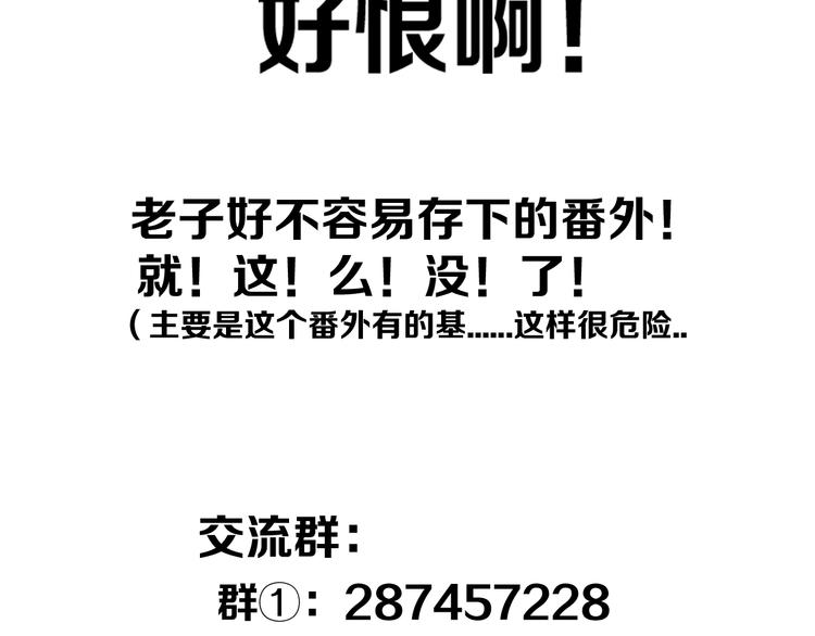 番外  难搞的家伙75