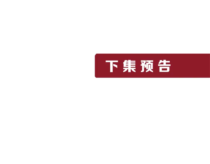 第40话 来吧！正面钢！83